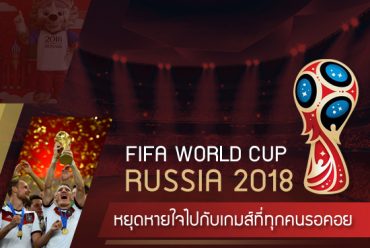 FIFA WORLD CUP RUSSIA 2018